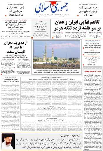 روزنامه جمهوری اسلامی به تاریخ 1405/05/20 شماره 13424
