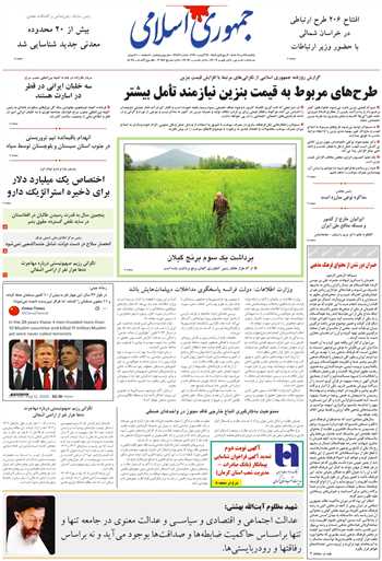 روزنامه جمهوری اسلامی به تاریخ 1405/05/25 شماره 13426