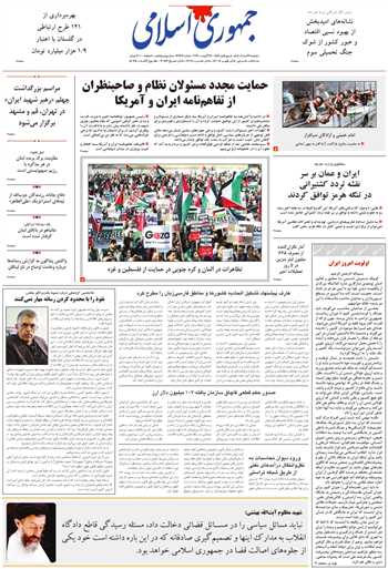 روزنامه جمهوری اسلامی به تاریخ 1405/05/26 شماره 13427