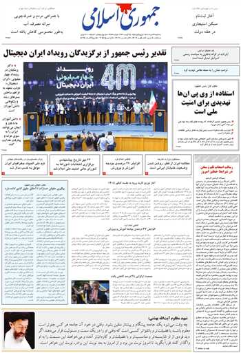 روزنامه جمهوری اسلامی به تاریخ 1405/05/27 شماره 13428