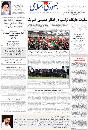 روزنامه جمهوری اسلامی به تاریخ 1405/05/28 شماره 13429