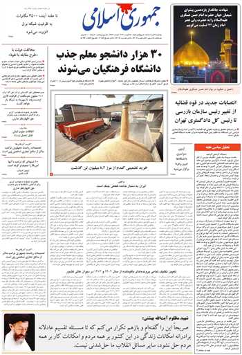 روزنامه جمهوری اسلامی به تاریخ 1405/05/29 شماره 13430