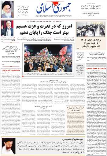 روزنامه جمهوری اسلامی به تاریخ 1405/05/31 شماره 13431