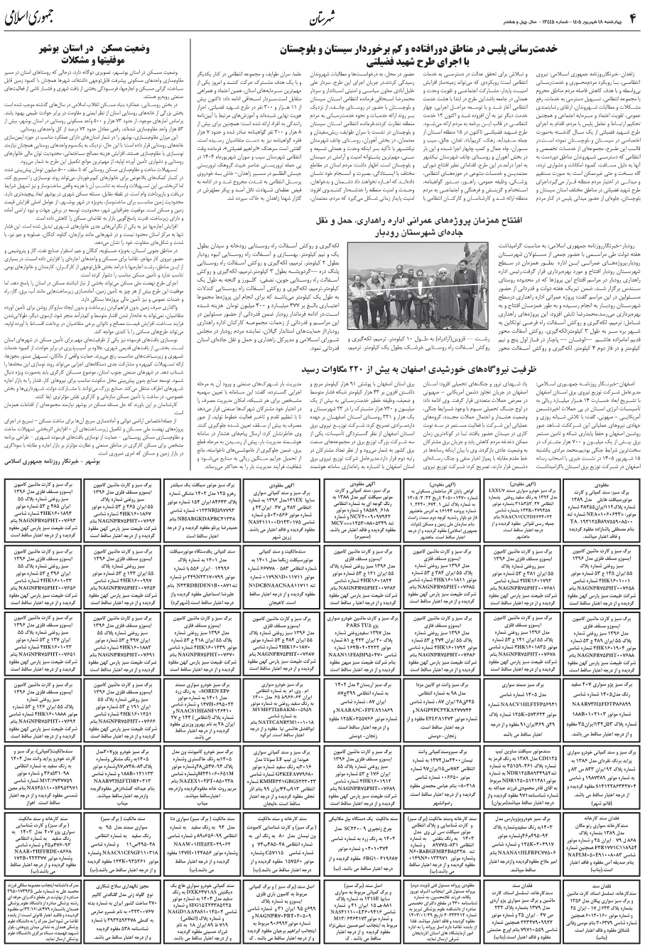 صفحه 4