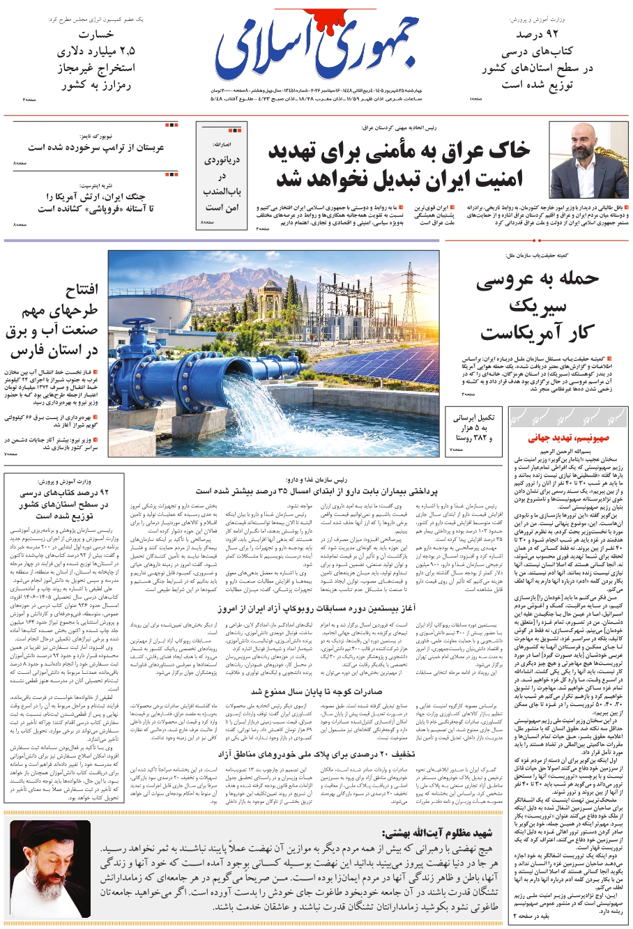 صفحه اول روزنامه