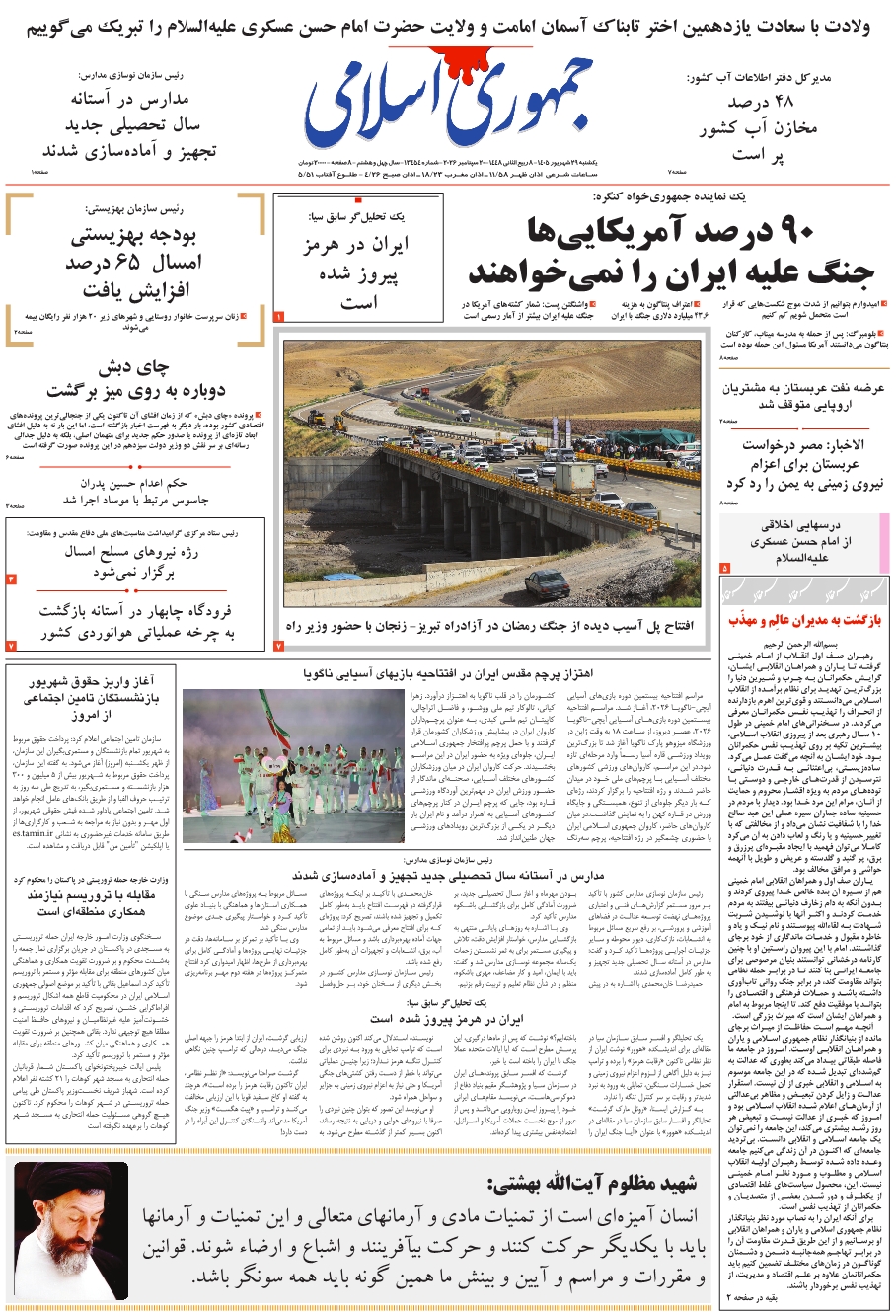 صفحه اول روزنامه