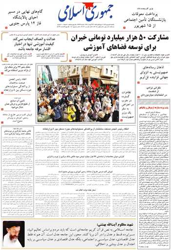 روزنامه جمهوری اسلامی به تاریخ 1405/06/01 شماره 13432