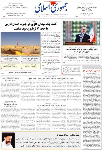 روزنامه جمهوری اسلامی به تاریخ 1405/06/02 شماره 13433