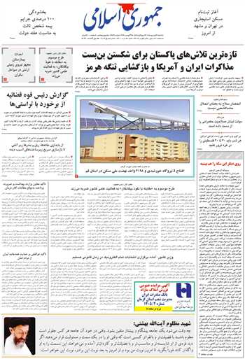 روزنامه جمهوری اسلامی به تاریخ 1405/06/03 شماره 13434