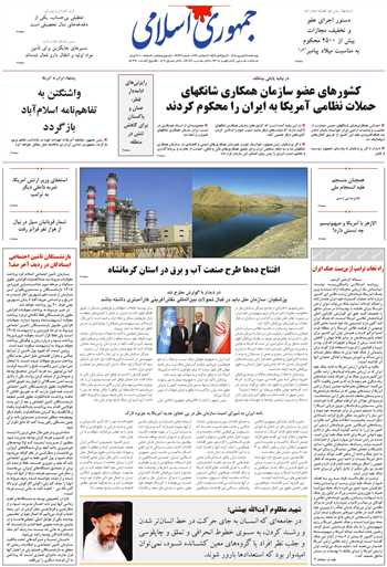 روزنامه جمهوری اسلامی به تاریخ 1405/06/11 شماره 13439