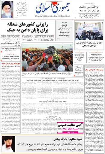 روزنامه جمهوری اسلامی به تاریخ 1405/06/14 شماره 13441