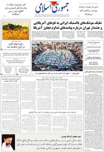 روزنامه جمهوری اسلامی به تاریخ 1405/06/16 شماره 13443