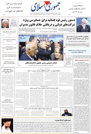 روزنامه جمهوری اسلامی به تاریخ 1405/06/24 شماره 13450