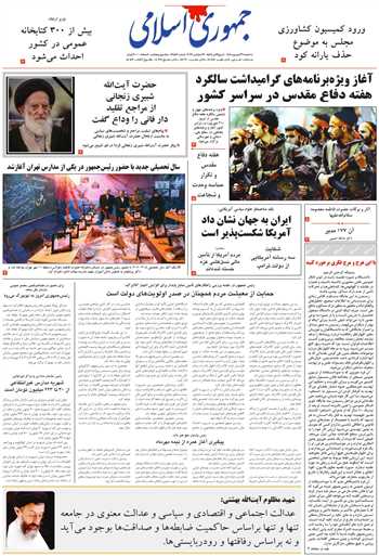 روزنامه جمهوری اسلامی به تاریخ 1405/06/31 شماره 13456