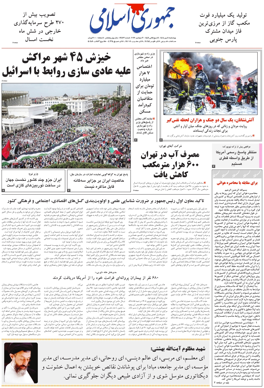 صفحه اول روزنامه