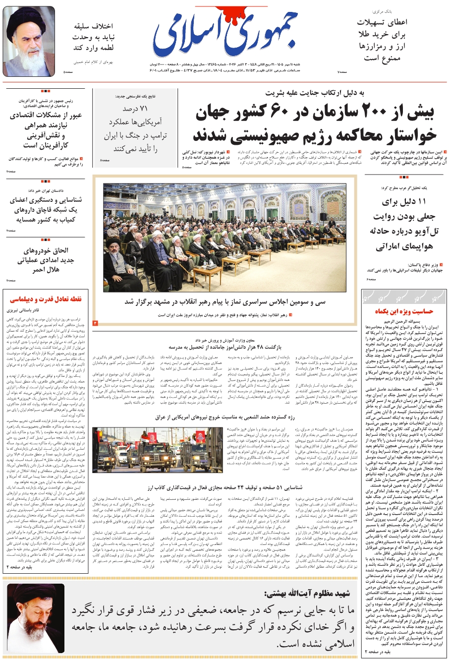 روزنامه جمهوری اسلامی شنبه 1405/07/11 شماره 13465