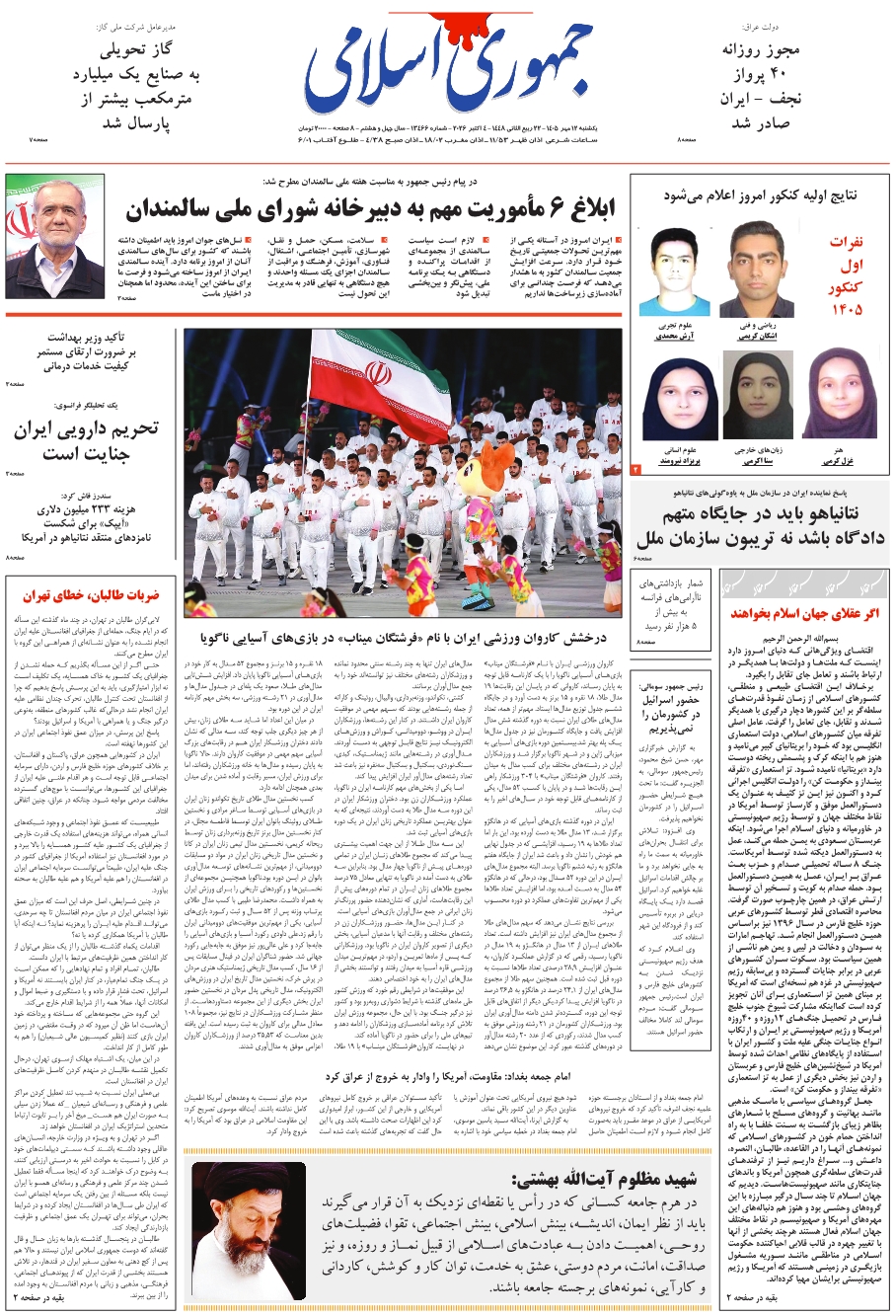 صفحه اول روزنامه
