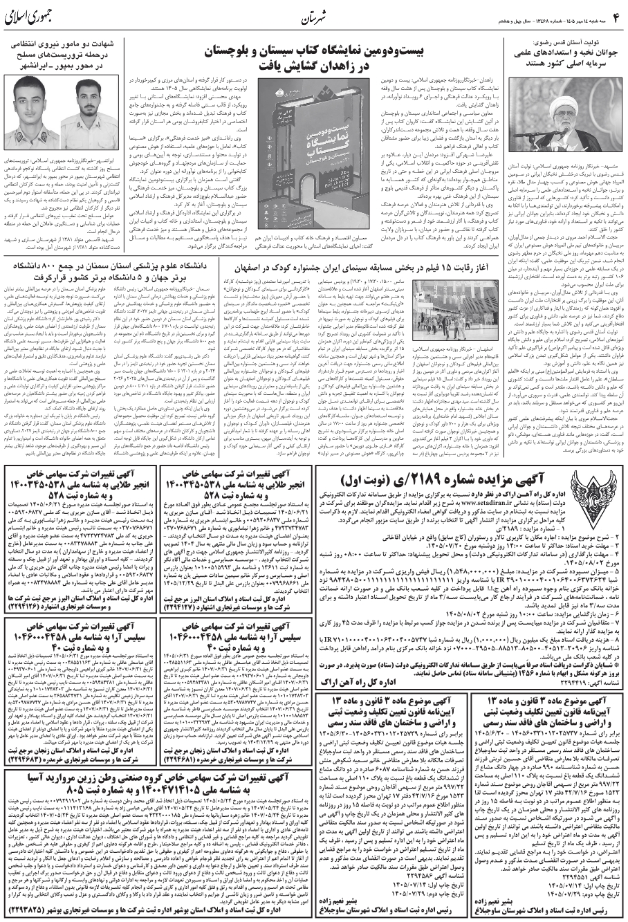 صفحه 4