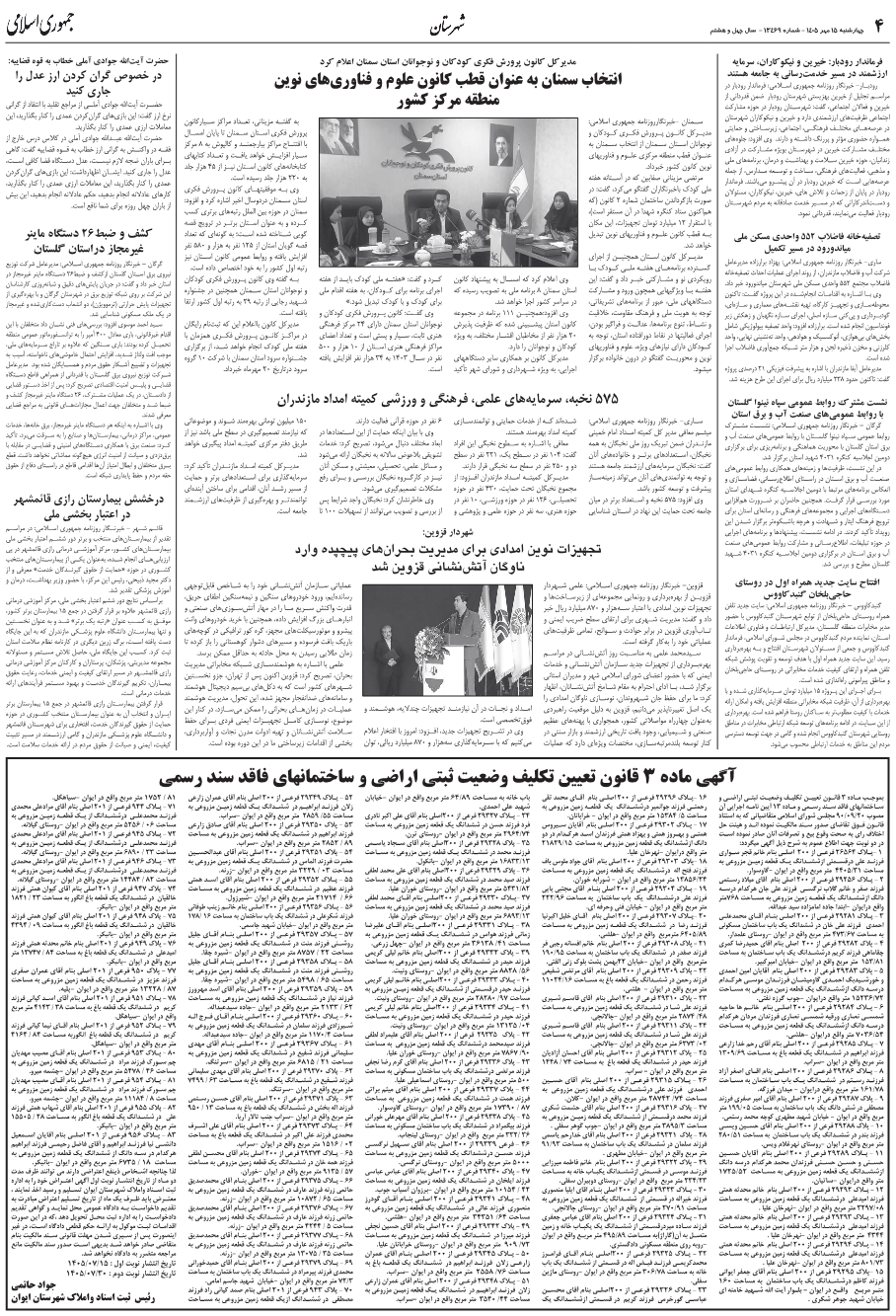 صفحه 4