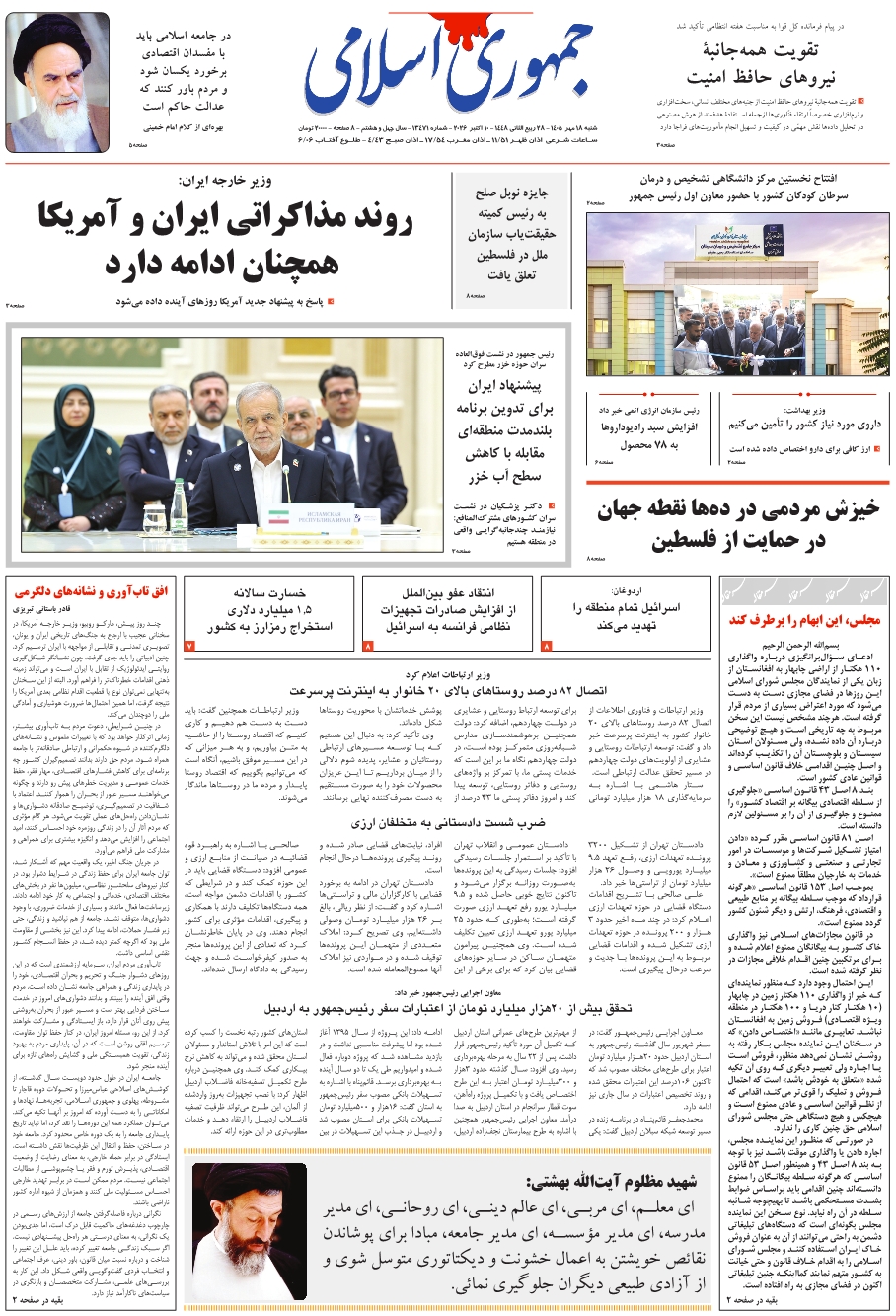 صفحه اول روزنامه