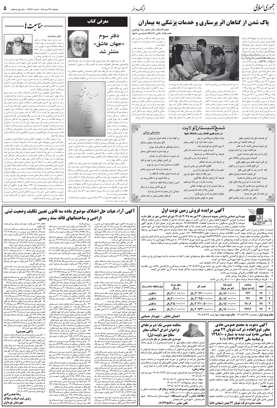 صفحه 5