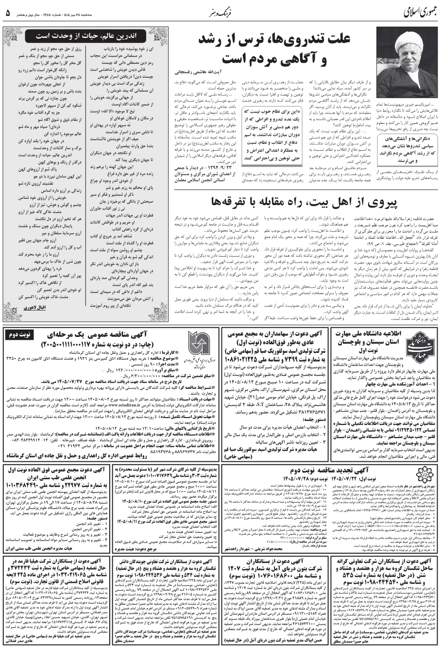 صفحه 5