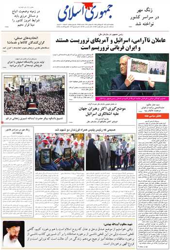 روزنامه جمهوری اسلامی به تاریخ 1405/07/02 شماره 13458