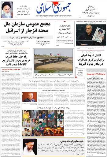روزنامه جمهوری اسلامی به تاریخ 1405/07/04 شماره 13459