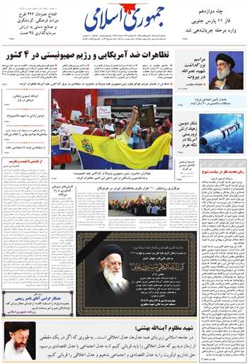 روزنامه جمهوری اسلامی به تاریخ 1405/07/06 شماره 13461