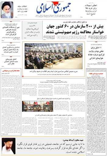 روزنامه جمهوری اسلامی به تاریخ 1405/07/11 شماره 13465