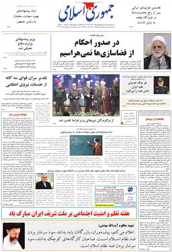 روزنامه جمهوری اسلامی به تاریخ 1405/07/14 شماره 13468