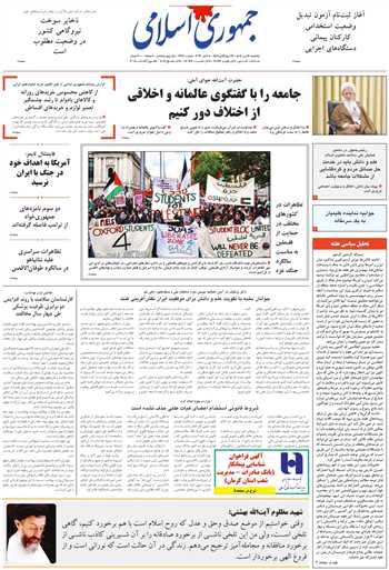 روزنامه جمهوری اسلامی به تاریخ 1405/07/16 شماره 13470