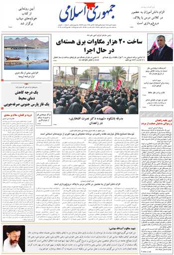 روزنامه جمهوری اسلامی به تاریخ 1405/07/20 شماره 13473