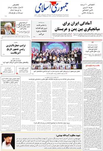 روزنامه جمهوری اسلامی به تاریخ 1405/07/21 شماره 13474