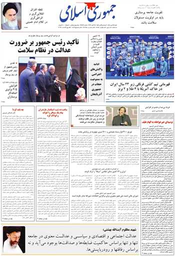 روزنامه جمهوری اسلامی به تاریخ 1405/07/25 شماره 13477