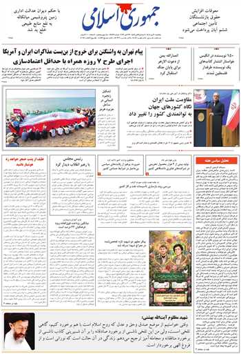 روزنامه جمهوری اسلامی به تاریخ 1405/07/30 شماره 13482