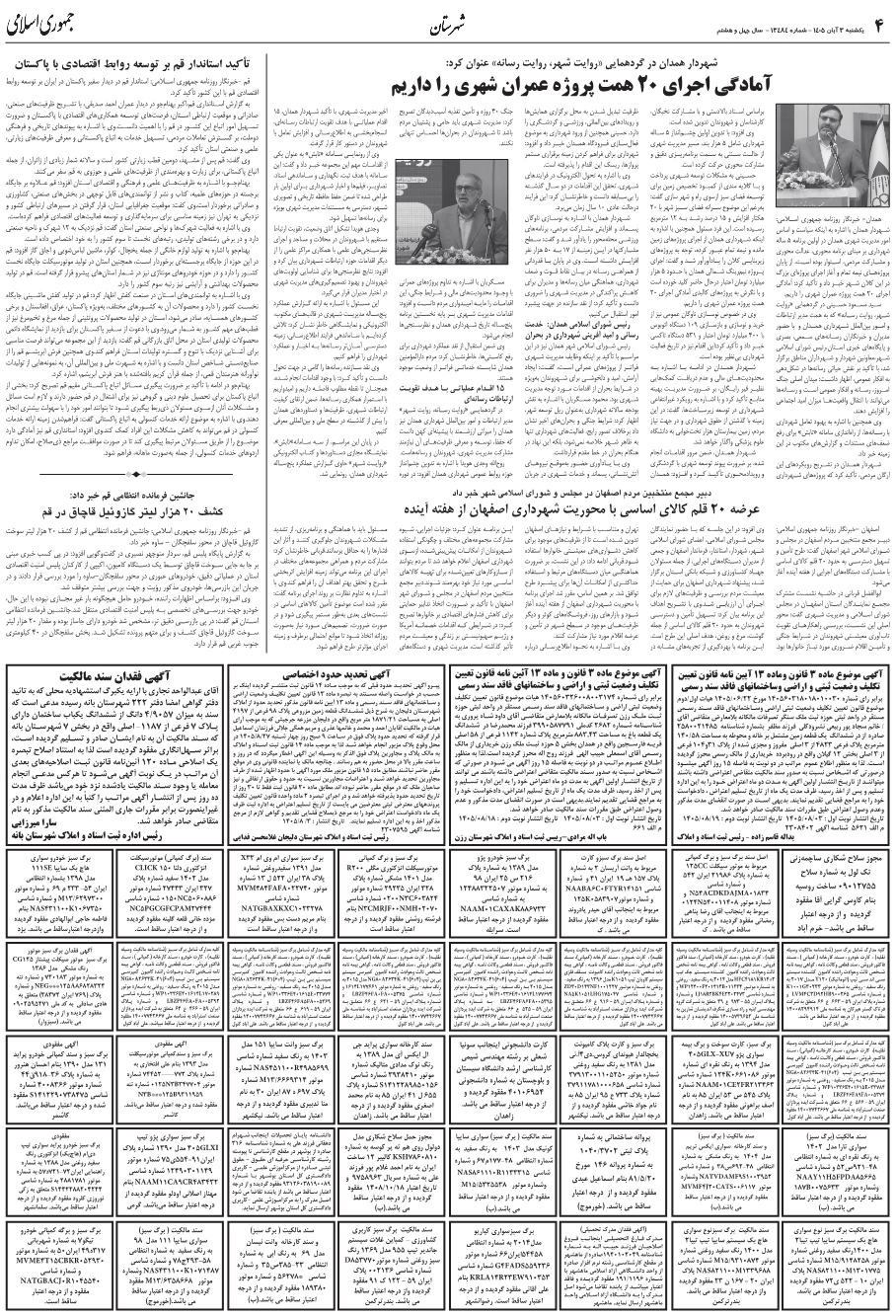 صفحه 4