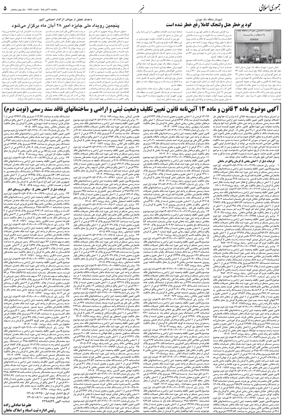 صفحه 5
