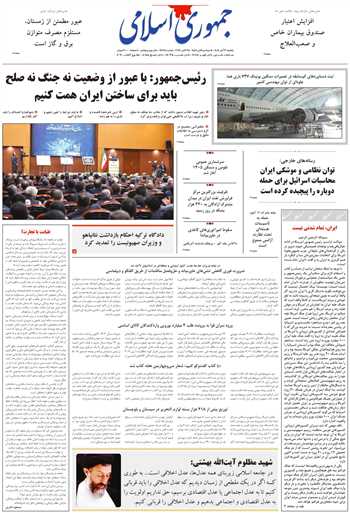 روزنامه جمهوری اسلامی به تاریخ 1405/08/03 شماره 13484