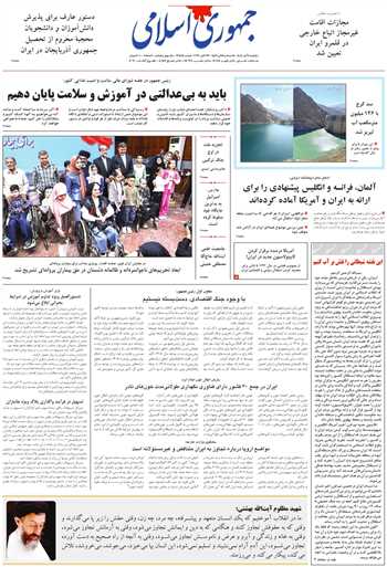 روزنامه جمهوری اسلامی به تاریخ 1405/08/04 شماره 13485