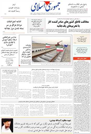 روزنامه جمهوری اسلامی به تاریخ 1405/08/07 شماره 13488
