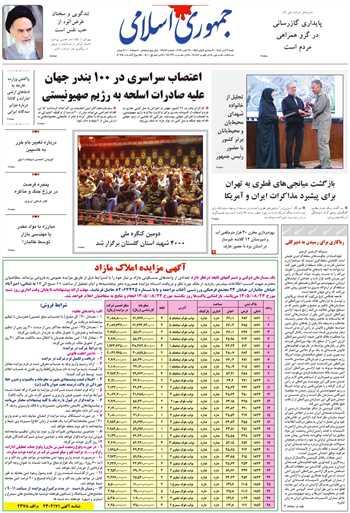 روزنامه جمهوری اسلامی به تاریخ 1405/08/09 شماره 13489