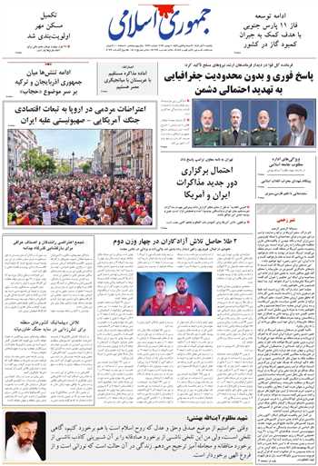 روزنامه جمهوری اسلامی به تاریخ 1405/08/10 شماره 13490
